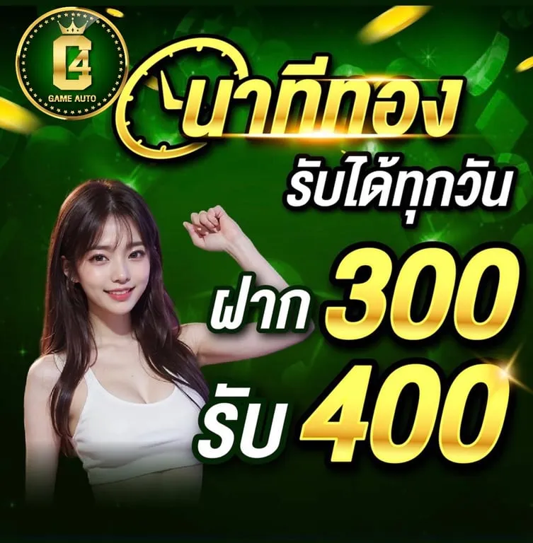 c4game สมัคร